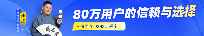放心车二手车就选淘车车